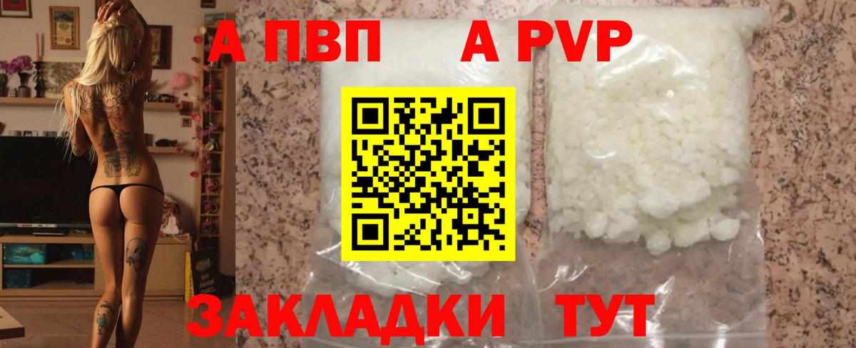 APVP Соль  А ПВП кристаллы  Холмск  Вход с VPN  APVP  A PVP Соль 