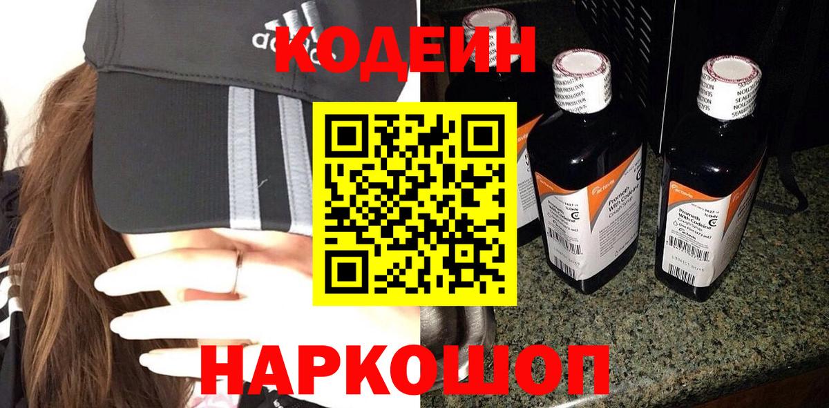 Кодеиновый сироп Lean напиток Lean (лин) Холмск