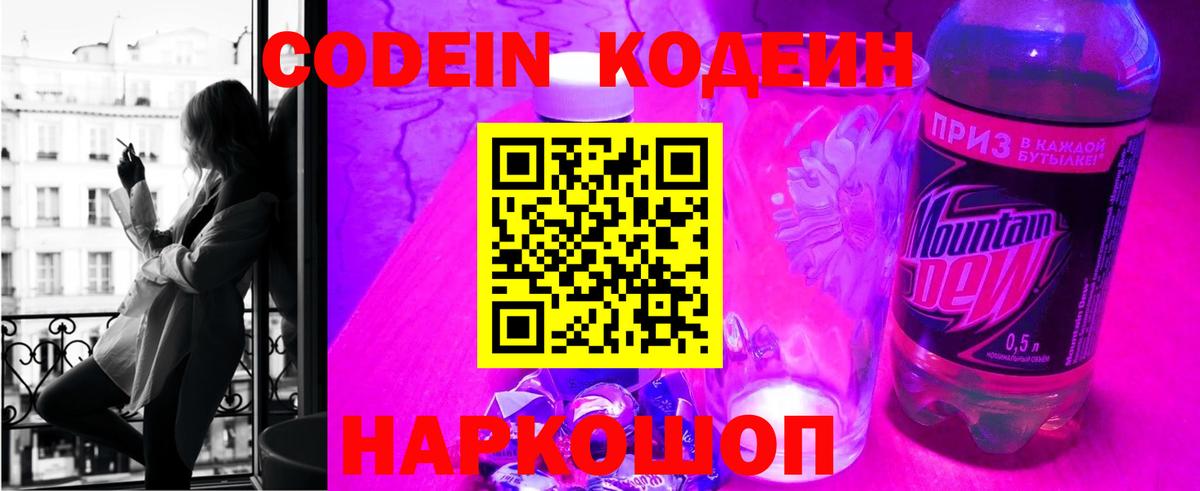 Холмск  Codein Purple Drank  Вход с VPN 