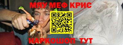 мяу мяу кристалл Обь