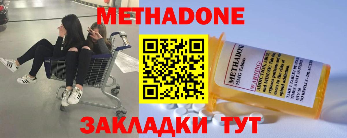 Метадон мёд Холмск