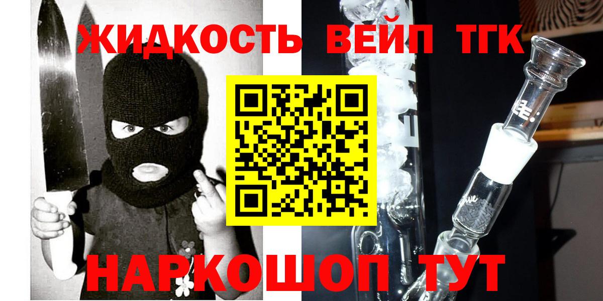ТГК вейп  Дистиллят ТГК вейп  Вход с VPN  Холмск 